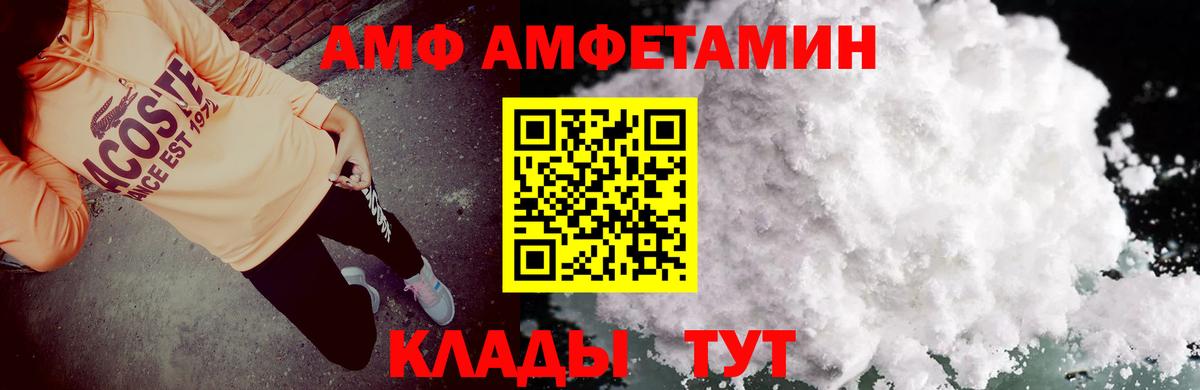 АМФ Розовый Моздок