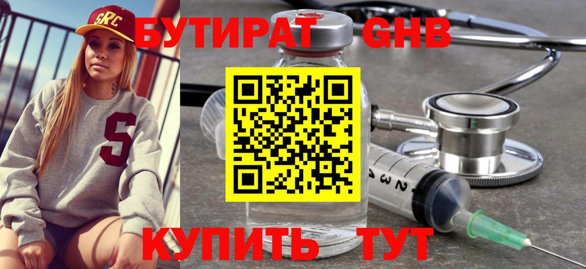 БУТИРАТ бутандиол Моздок
