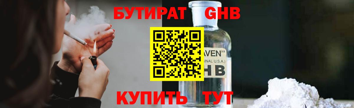 Моздок  БУТИРАТ бутандиол  Вход с VPN 