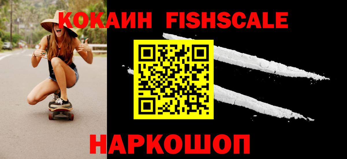 Моздок  COCAIN FishScale  COCAIN  Вход с VPN  Cocaine Колумбийский 
