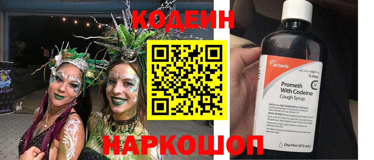 Кодеин Purple Drank  Вход с VPN  Моздок 