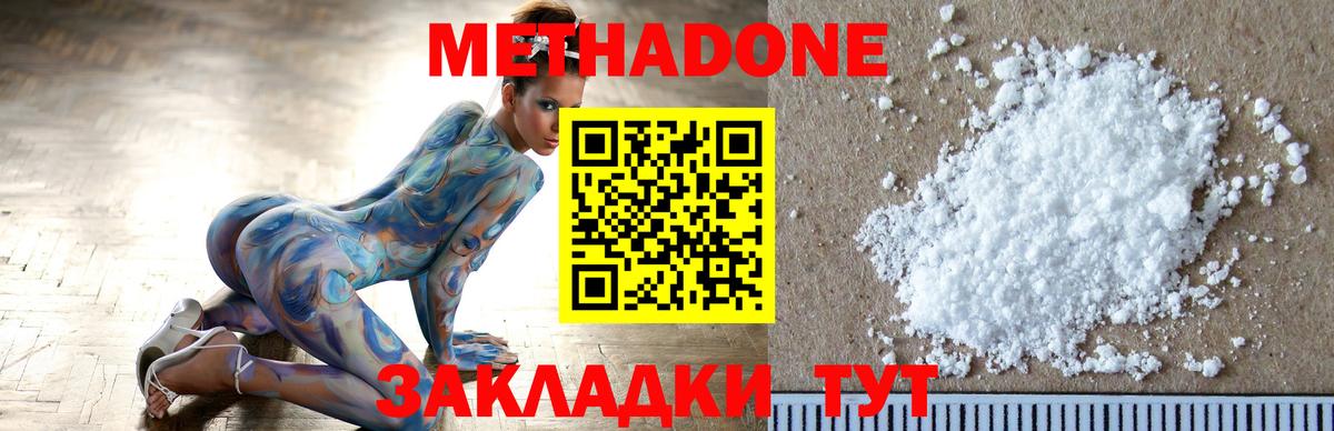 Метадон methadone  Метадон белоснежный  Вход с VPN  Моздок 