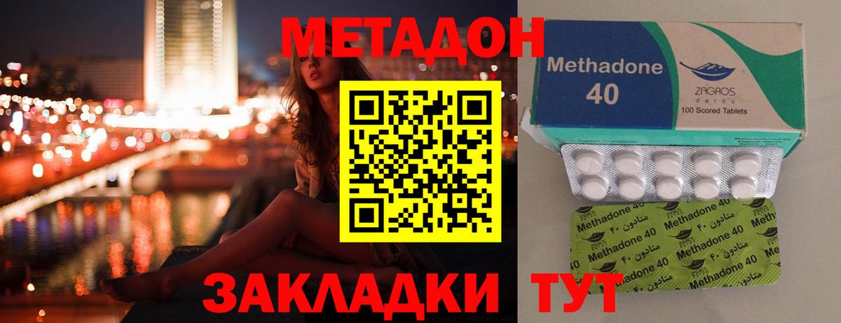 Метадон мёд Моздок